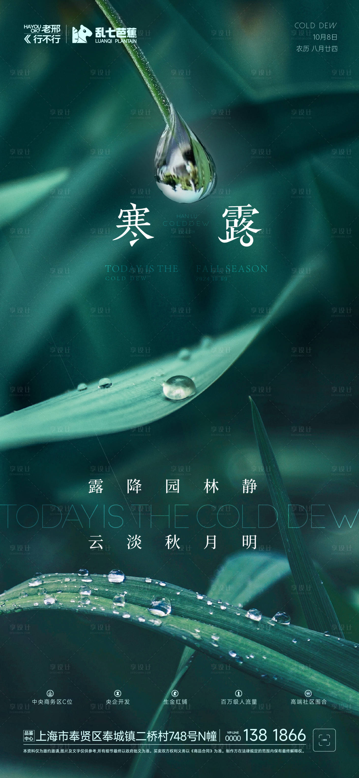 源文件下載【享設計】搜索編號：42360026539874553【地產寒露海報】