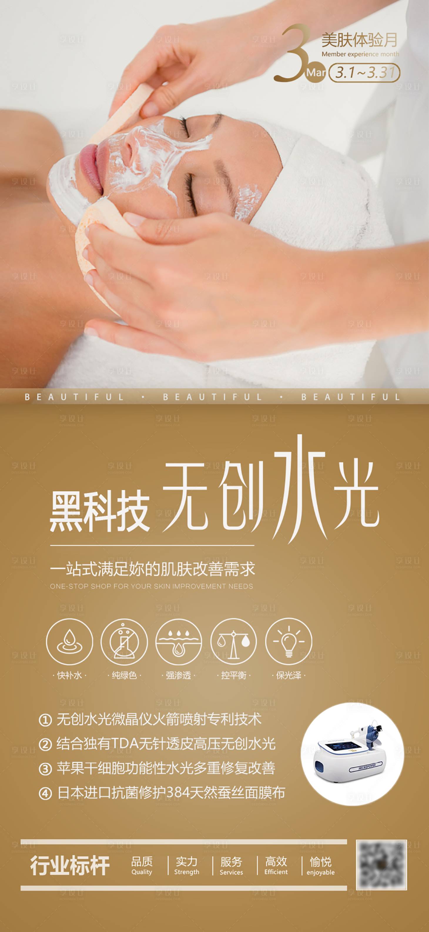 源文件下载【医美变美逆龄女神抗衰婴儿肌海报】编号：68170026338835650