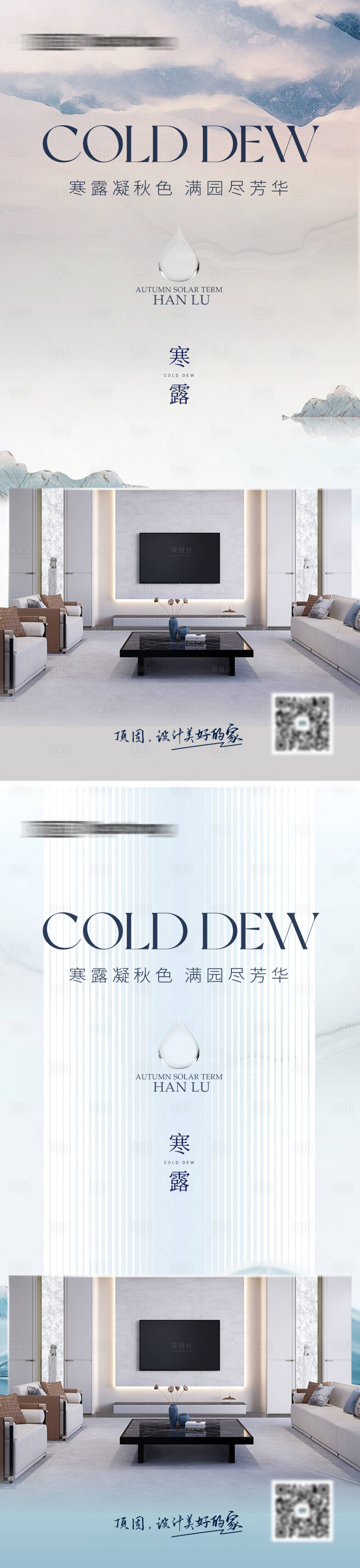 源文件下載【享設計】搜索編號：31860026540711792【寒露節(jié)氣海報】