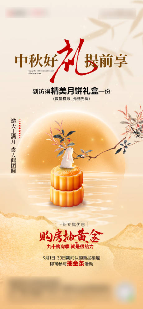 源文件下載【享設計】搜索編號：34890026203848295【中秋好禮海報】