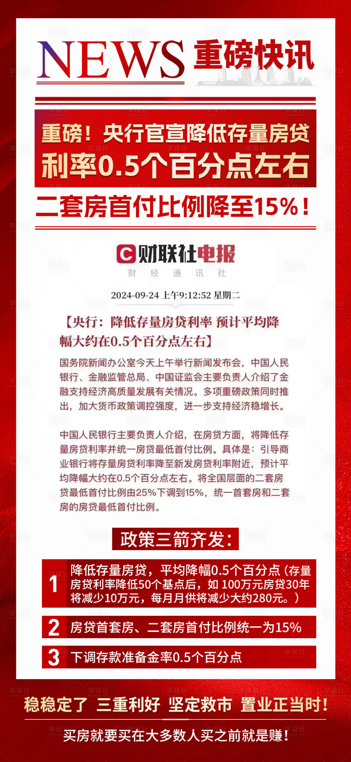 源文件下載【享設計】搜索編號：54560026482777463【地產政策】