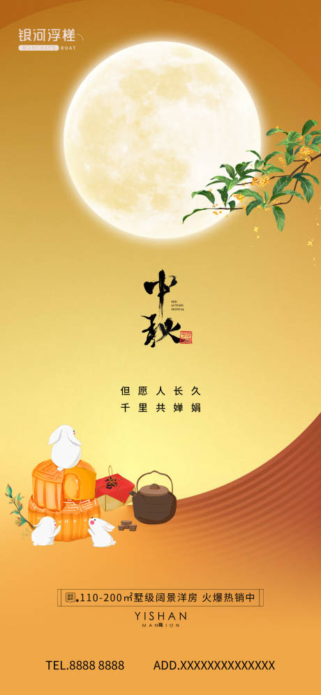 源文件下载【房地产中秋节海报】编号：41650026217555856