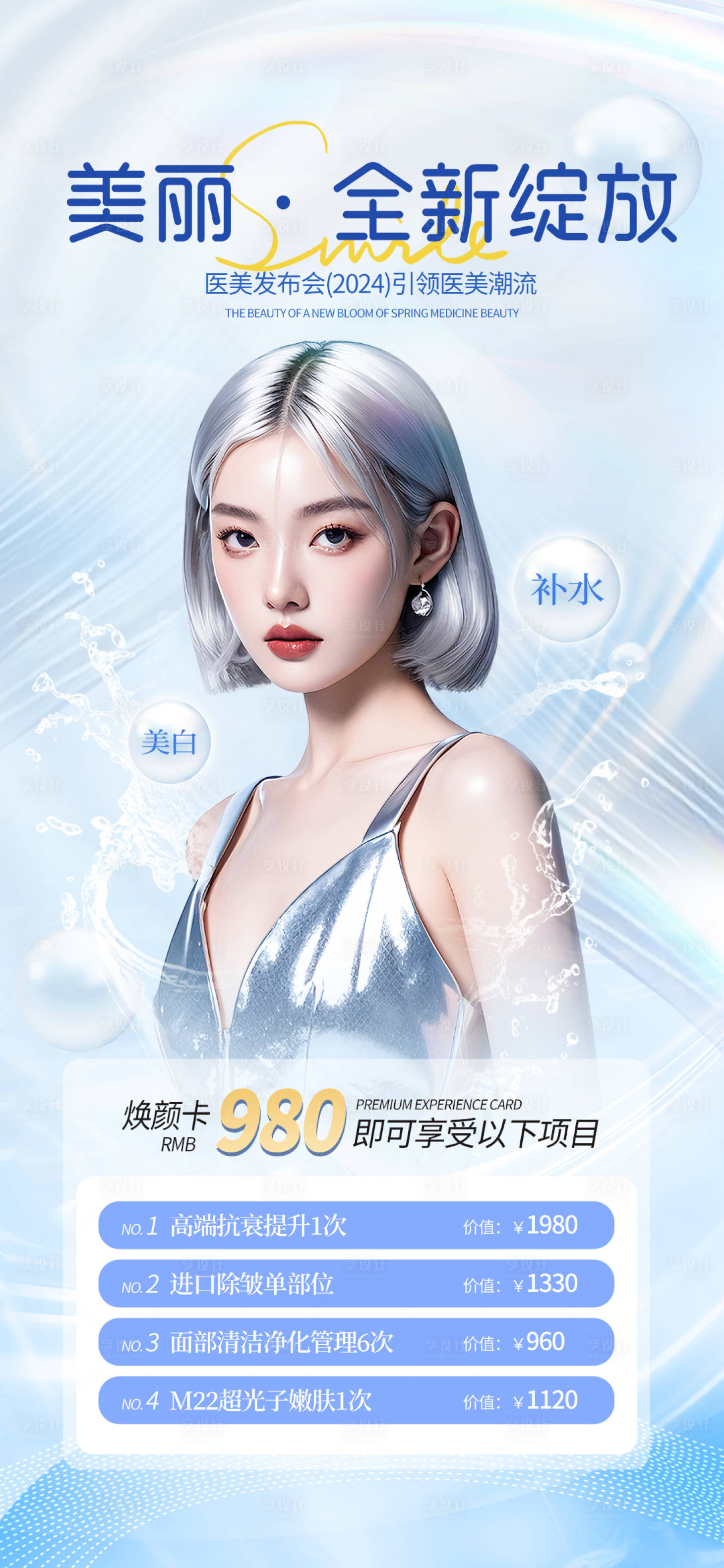 源文件下載【享設計】搜索編號：73380026307175412【美麗全新綻放】