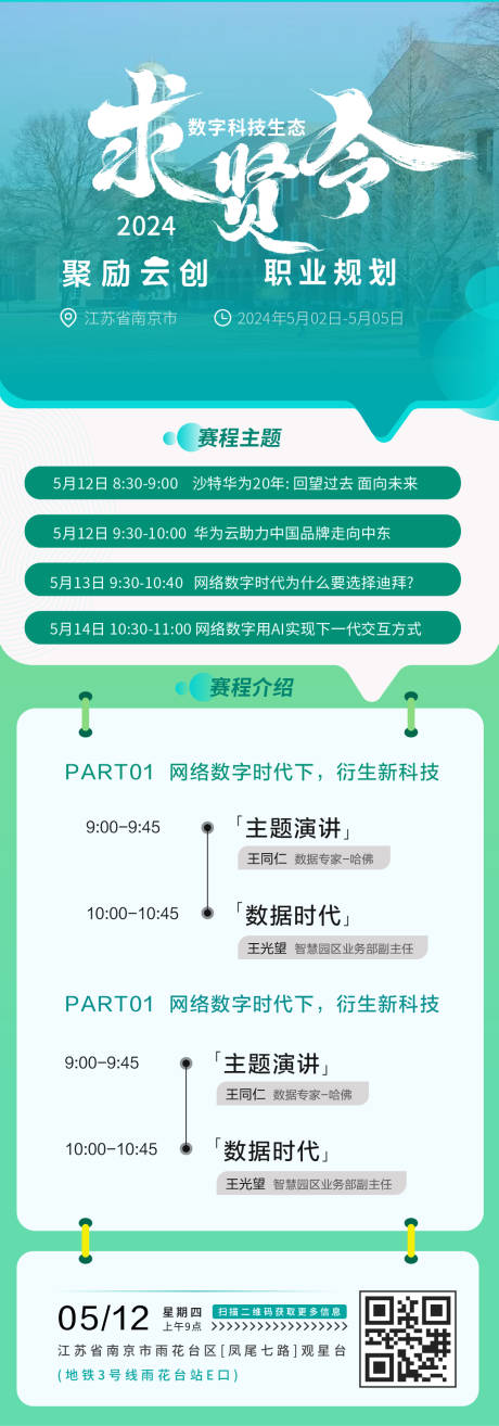 源文件下载【招聘教育培训商务高级易拉宝展架】编号：43550026240925643