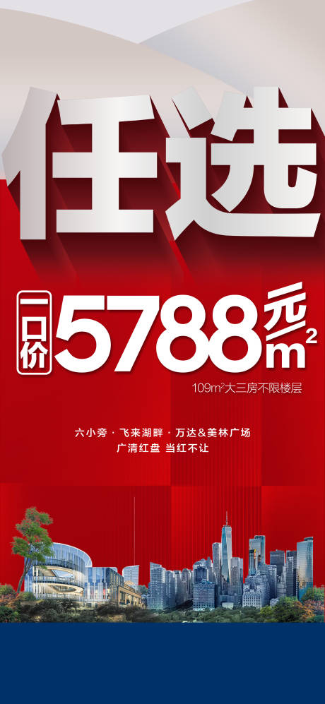 源文件下载【中秋特惠一口价单价任选不限楼层海报】编号：80170026272165245