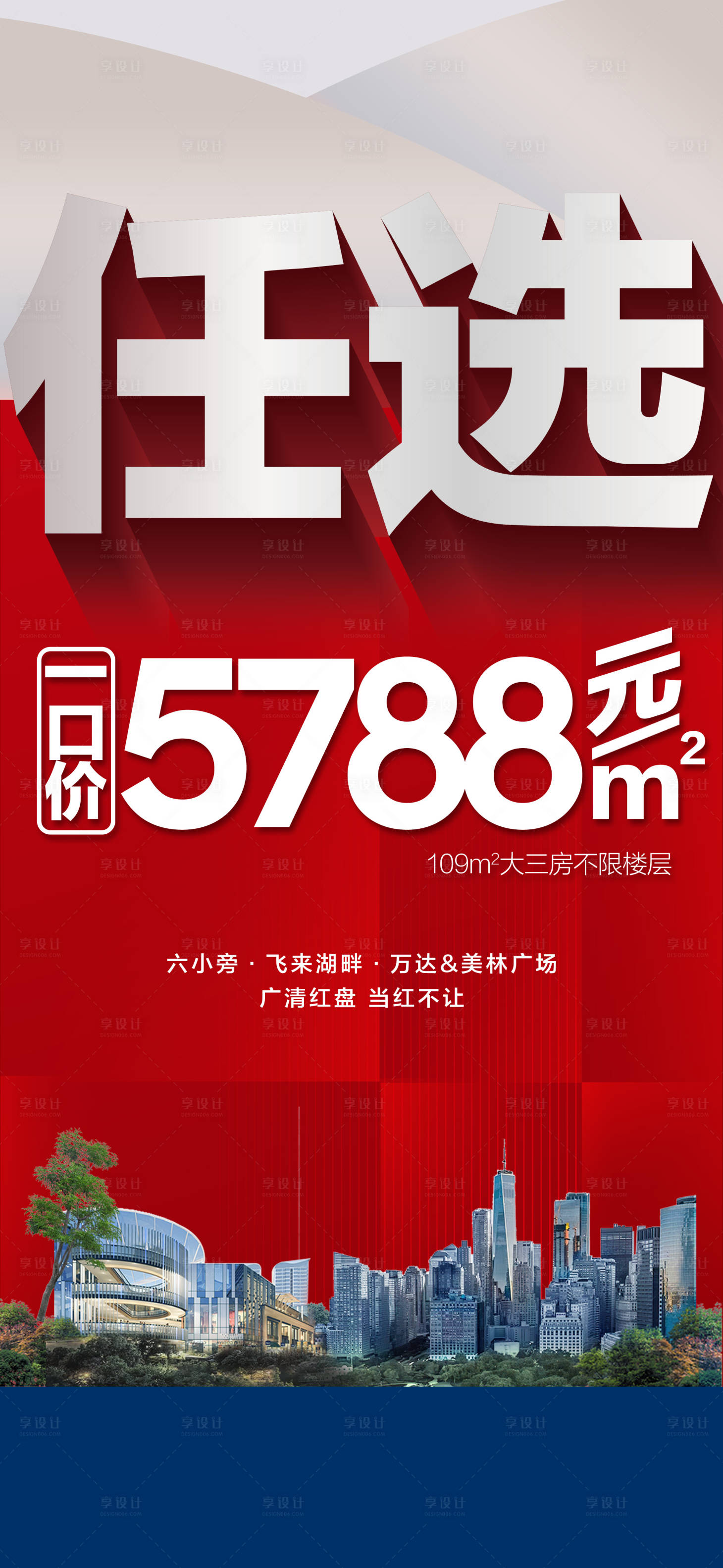 源文件下载【享设计】搜索编号：80170026272165245【中秋特惠一口价单价任选不限楼层海报】