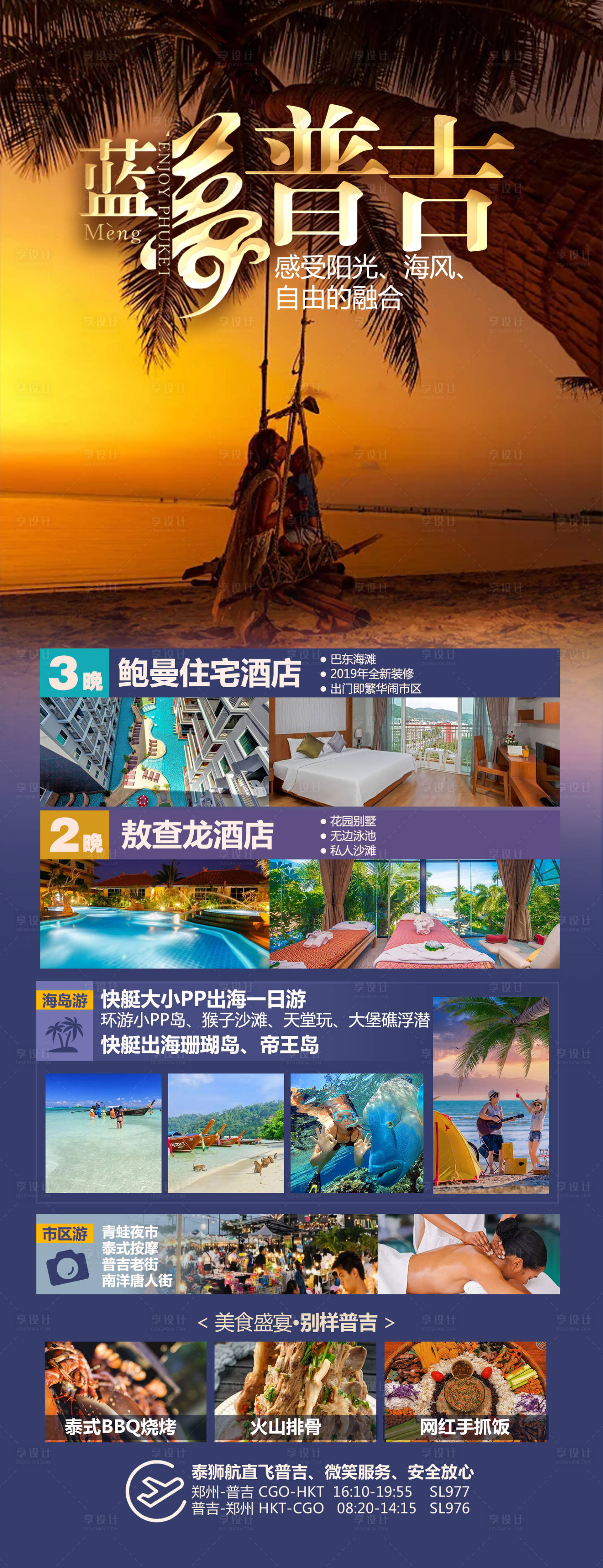 源文件下載【享設計】搜索編號：20350026341704116【泰國旅游海報】