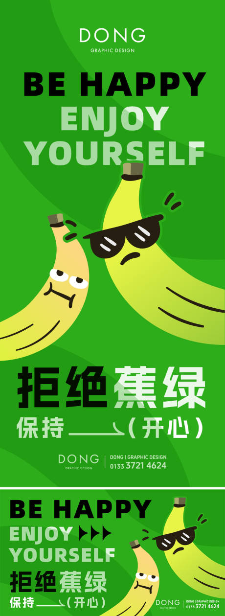源文件下载【享设计】搜索编号：66870026208866755【拒绝焦虑潮流插画海报展板】