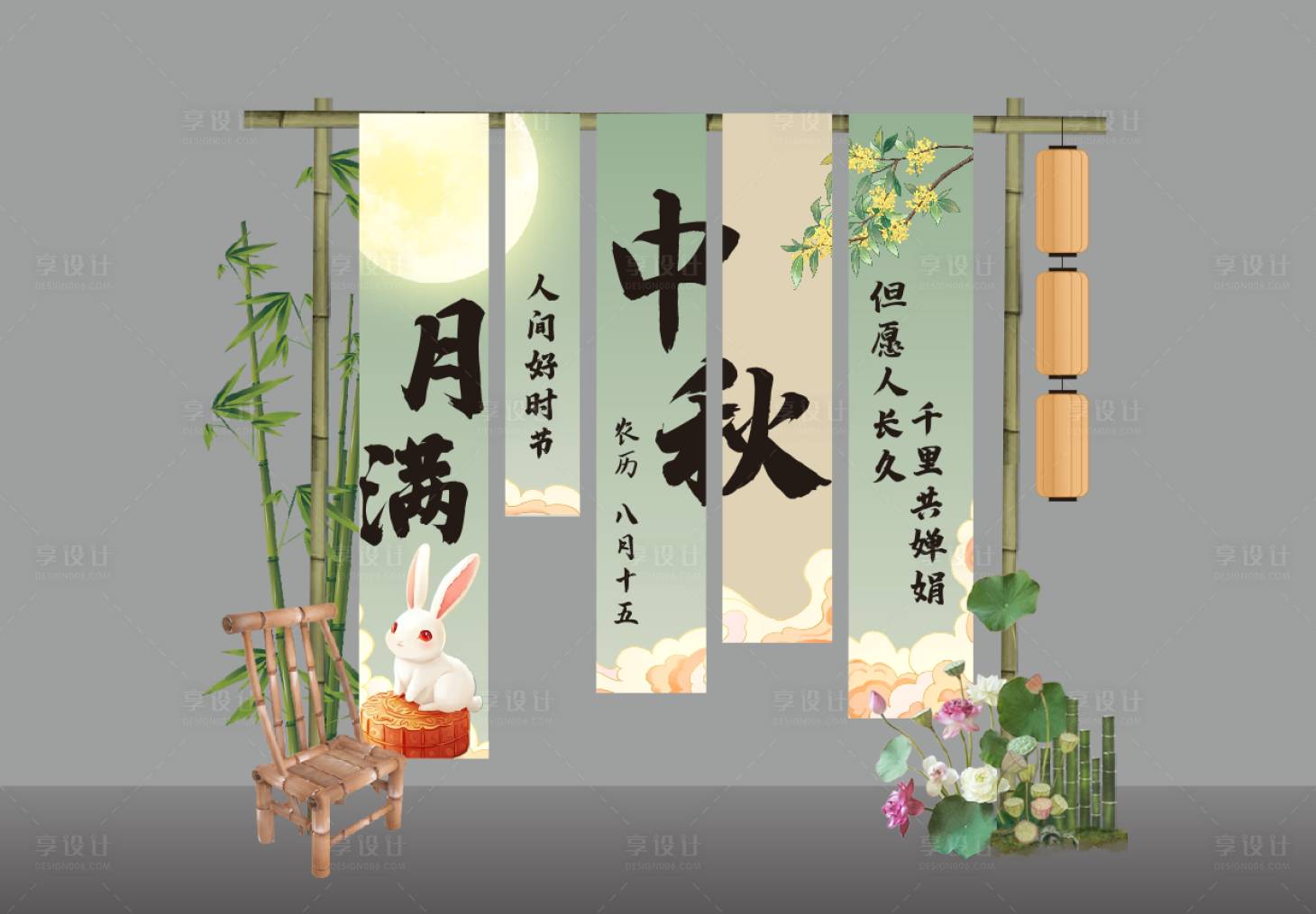 源文件下載【享設計】搜索編號：42220026019066546【中秋中式打卡點美陳】