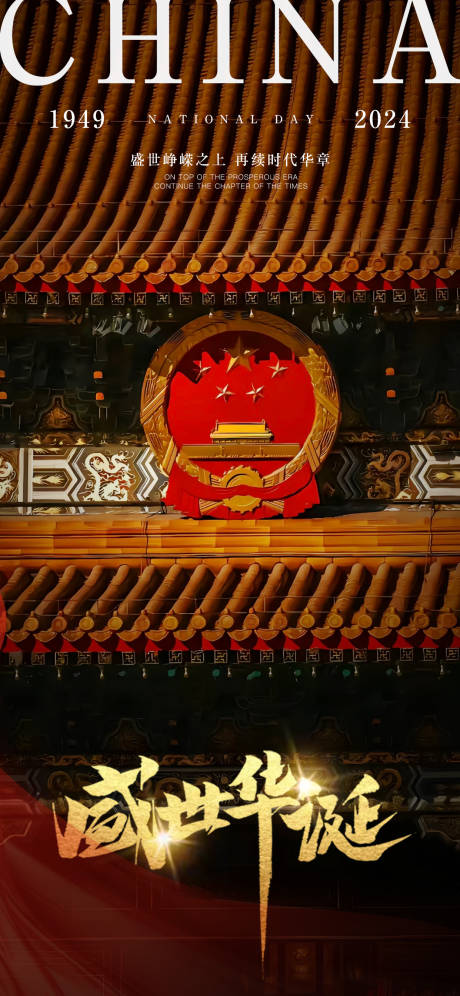 源文件下載【國慶節盛世華誕】編號：95190026504159732