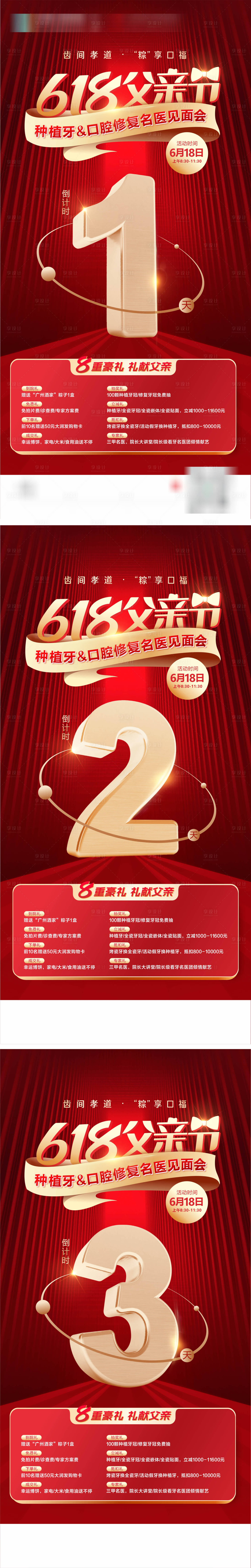 源文件下载【618活动倒计时海报】编号：22640026133574953
