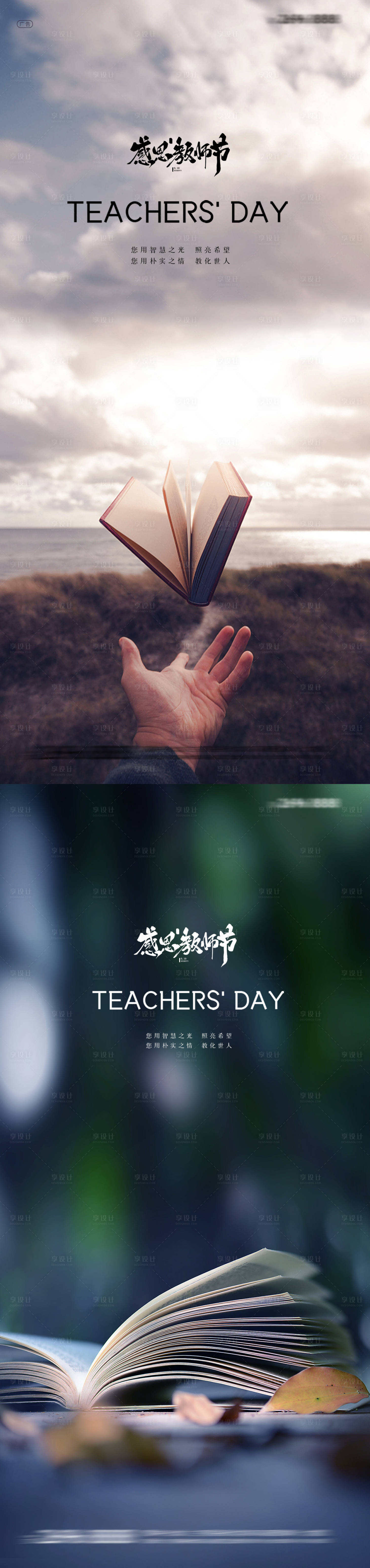 源文件下载【享设计】搜索编号：50330026039703293【教师节海报】