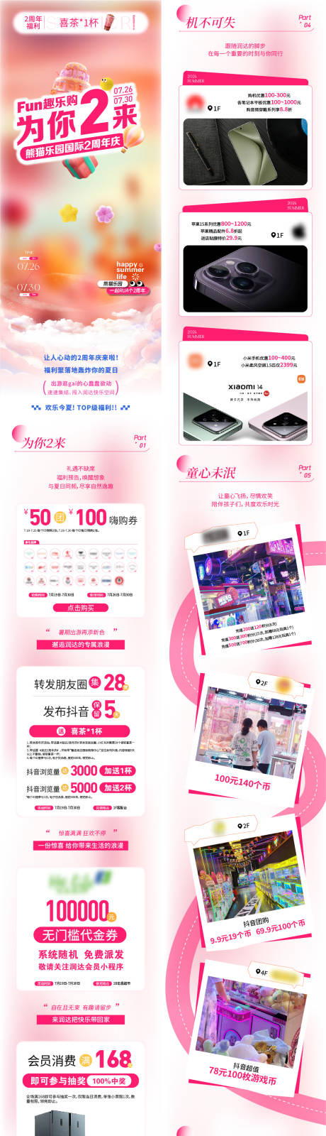 源文件下載【商業周年慶節日活動長圖】編號：41190026234602027