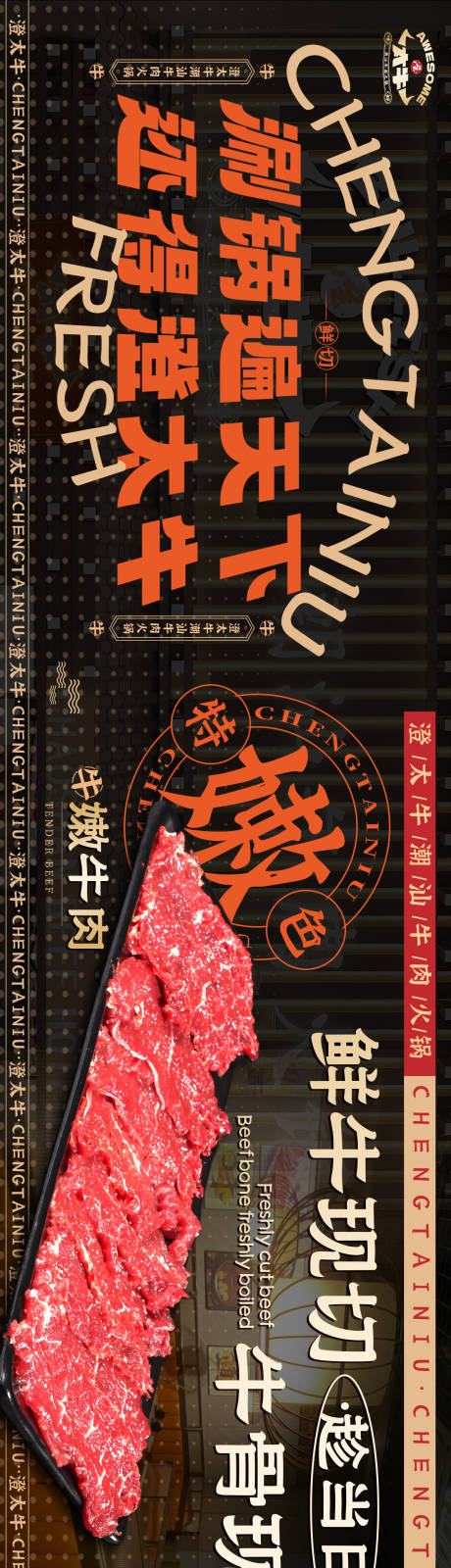 源文件下載【潮汕牛肉五圖美食長圖海報】編號：67790026106927074