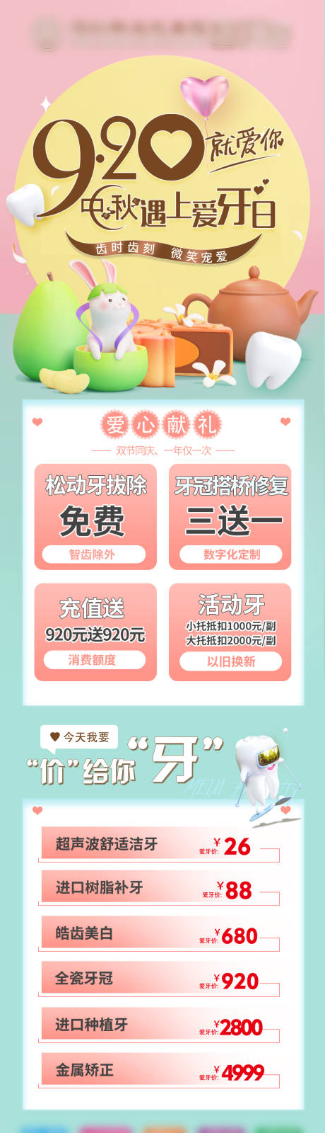 源文件下载【中秋节爱牙日】编号：17490026171122626