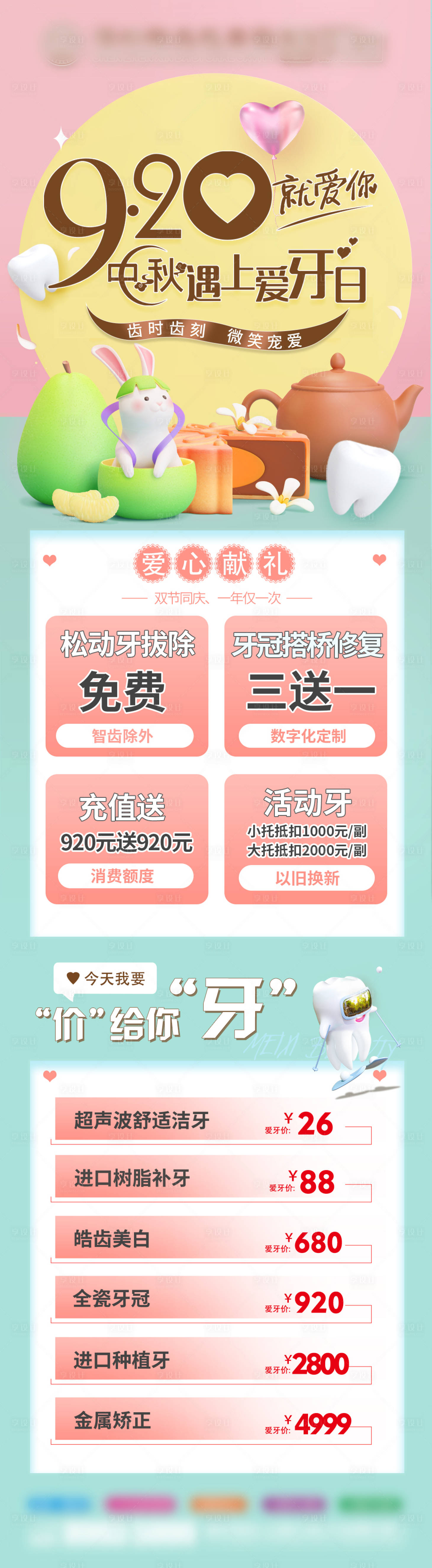 源文件下載【享設計】搜索編號：17490026171122626【中秋節愛牙日】