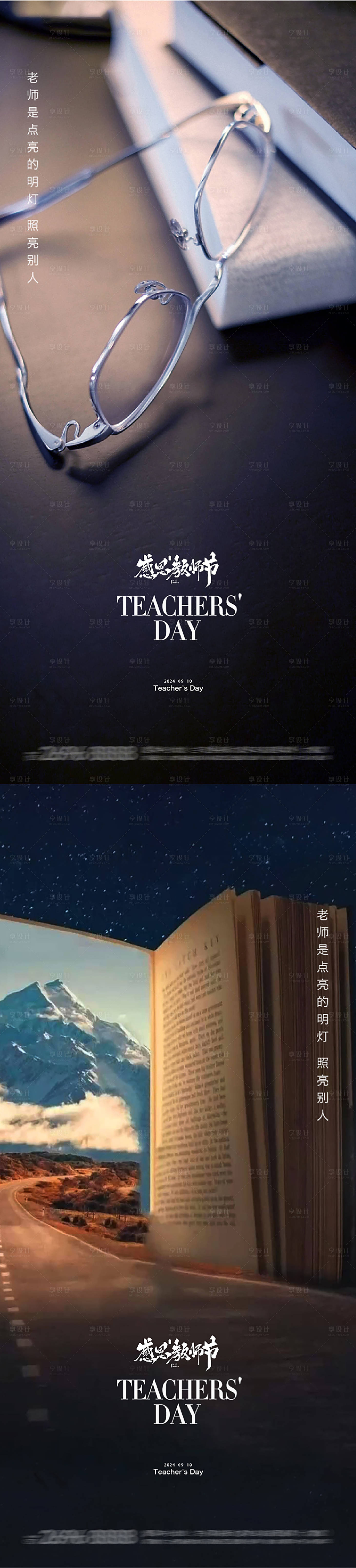 源文件下载【享设计】搜索编号：86440026041015110【教师节海报】