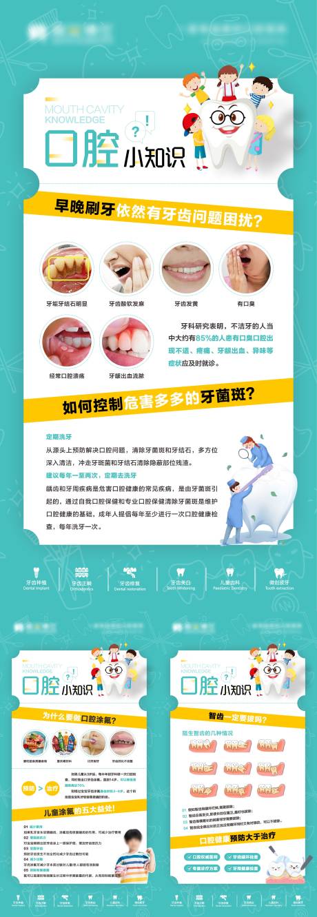 源文件下載【兒童口腔科普】編號：84270026459969758