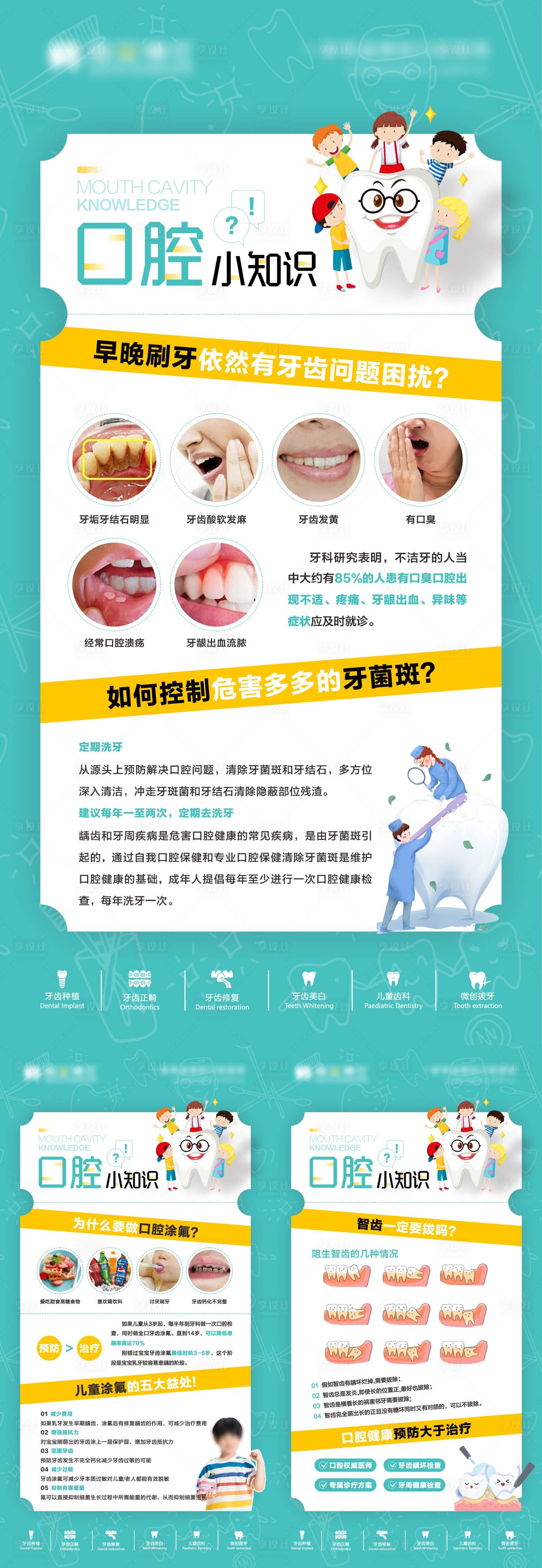 源文件下载【享设计】搜索编号：84270026459969758【儿童口腔科普】