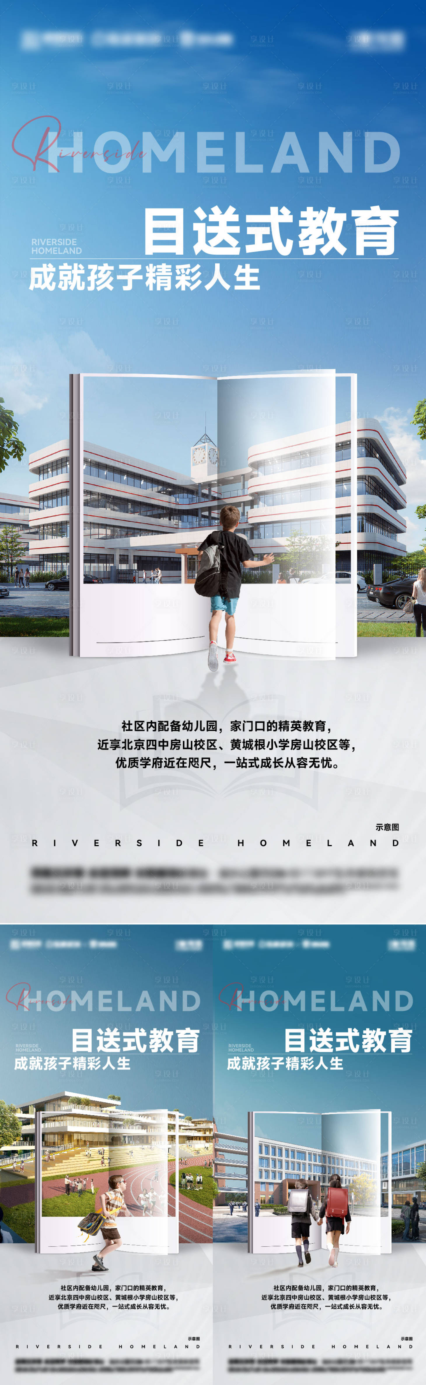 源文件下载【享设计】搜索编号：56590026113433950【地产教育学校系列海报】