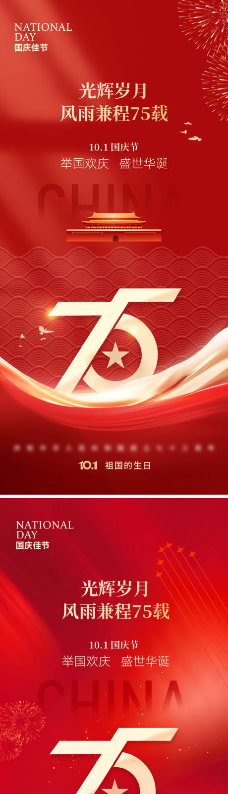 源文件下載【享設計】搜索編號：99510026360669482【國慶節海報】