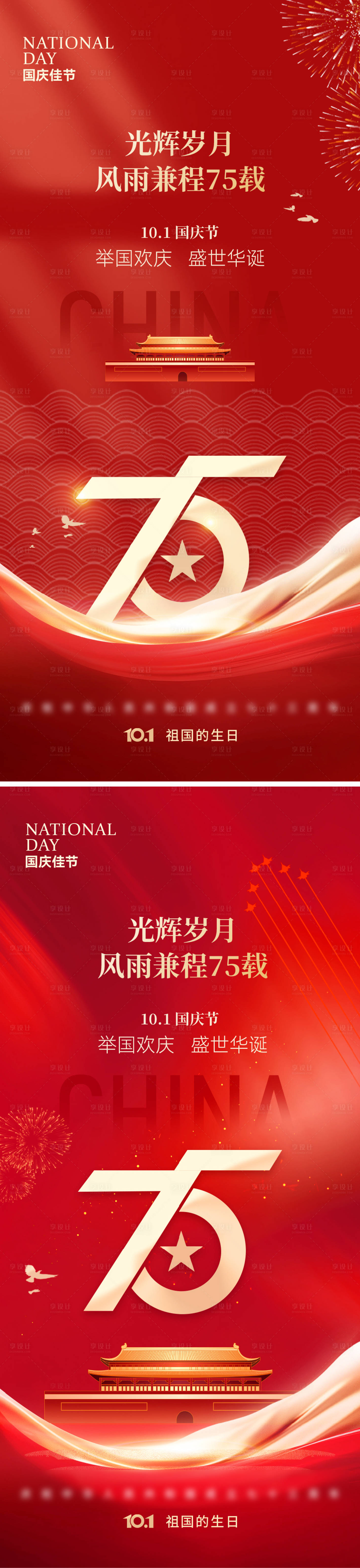 源文件下載【享設(shè)計(jì)】搜索編號(hào)：99510026360669482【國(guó)慶節(jié)海報(bào)】