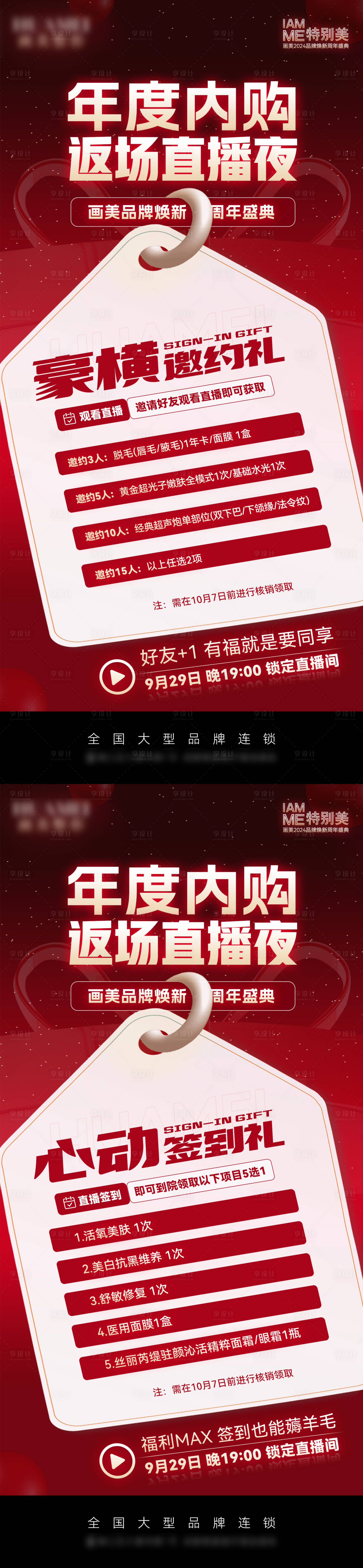 源文件下载【享设计】搜索编号：70250026524112689【医美直播活动海报】