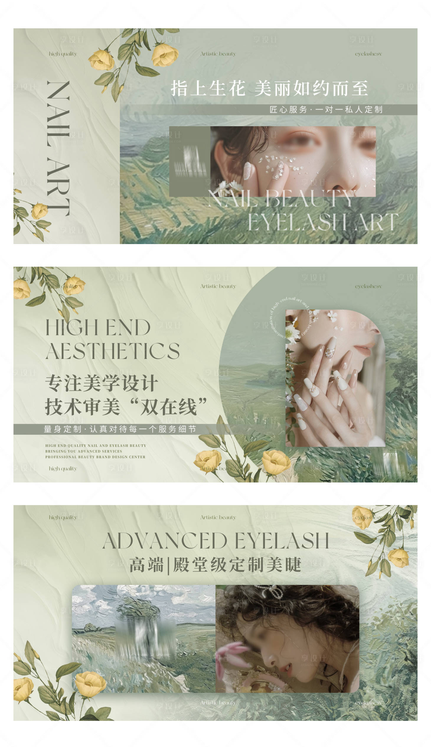 源文件下载【享设计】搜索编号：67100026153504184【美甲美睫美容轮播大众美团头图bann】