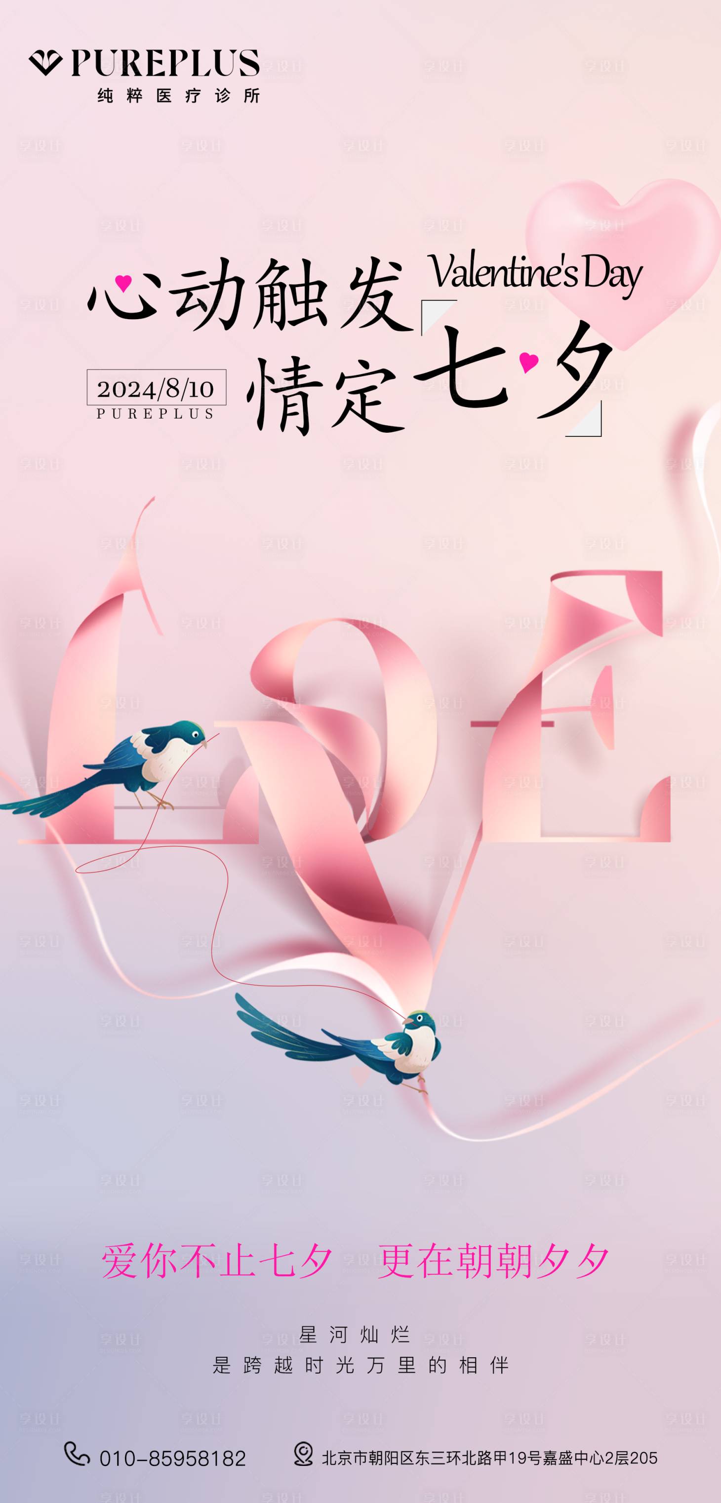 源文件下载【享设计】搜索编号：95640026184767640【七夕节海报 】