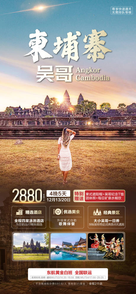 源文件下载【柬埔寨吴哥旅游】编号：53940026157095126