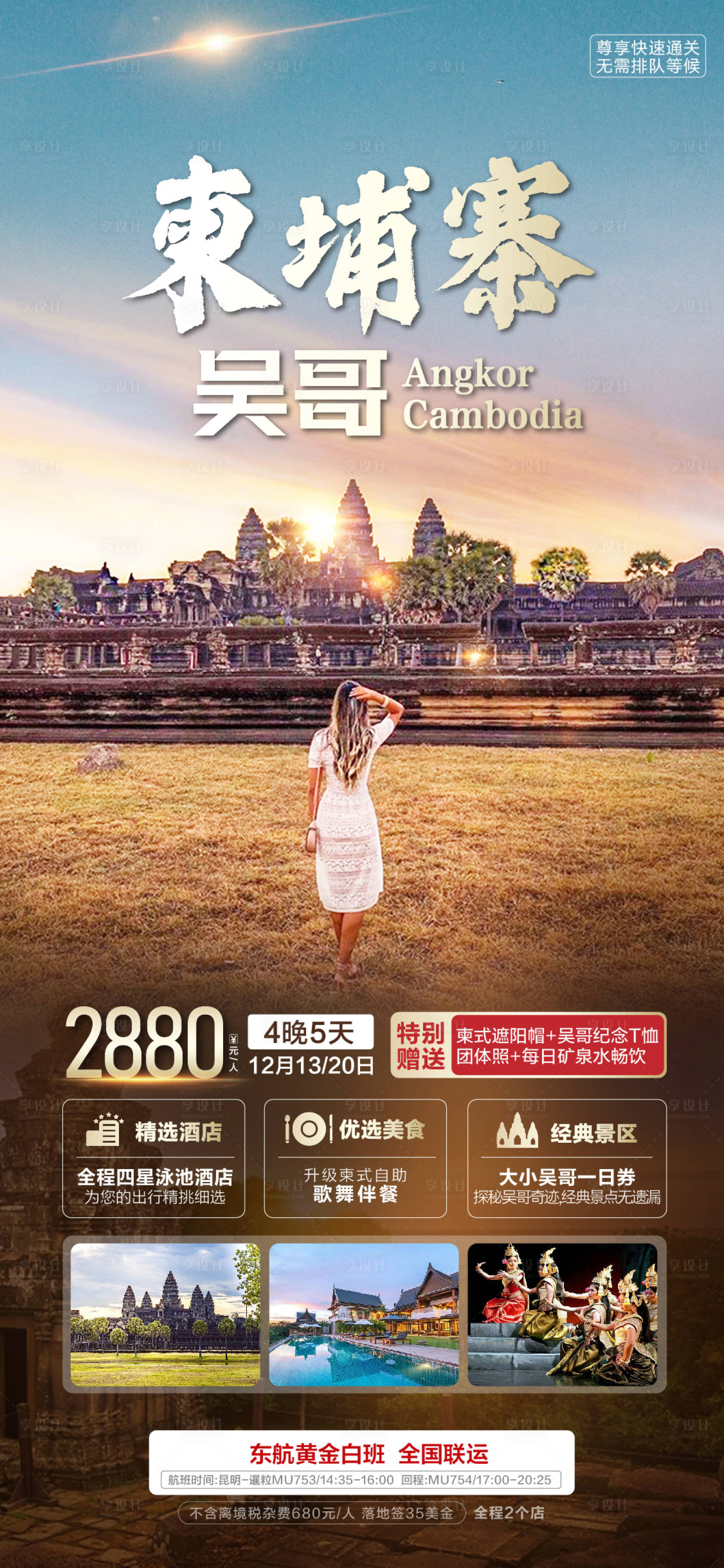 源文件下載【享設計】搜索編號：53940026157095126【柬埔寨吳哥旅游】