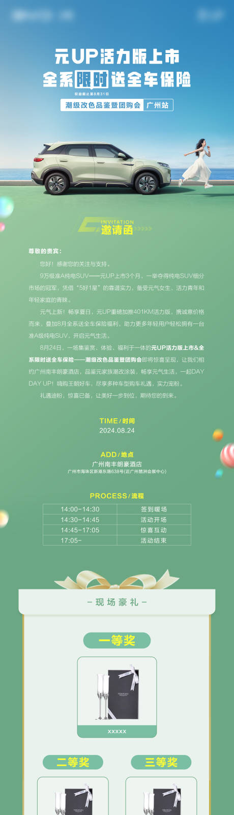源文件下载【享设计】搜索编号：40840026324923348【汽车邀请函活动礼品长图海报】