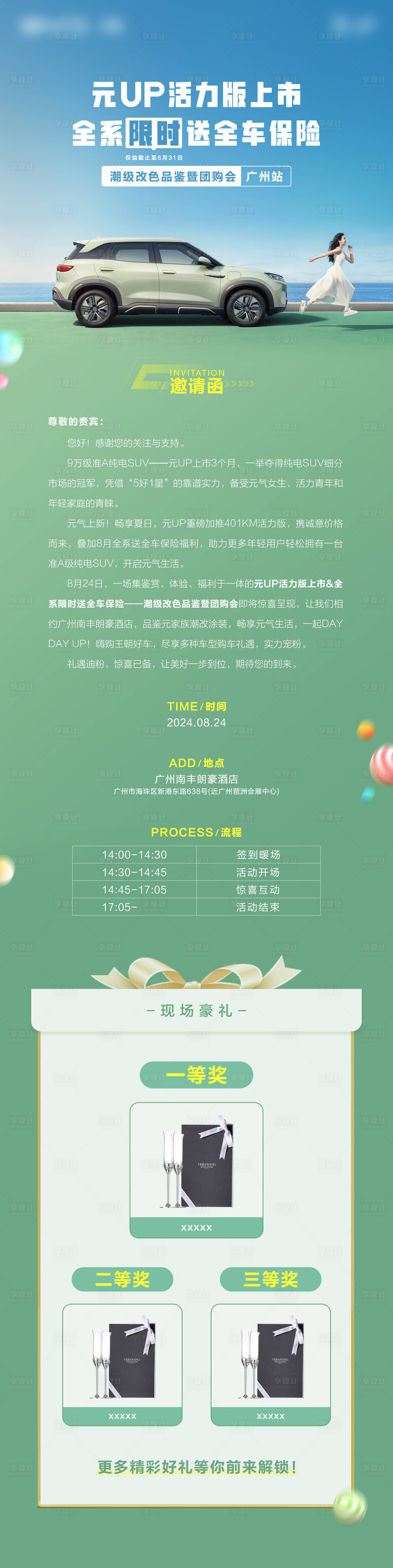 源文件下載【享設計】搜索編號：40840026324923348【汽車邀請函活動禮品長圖海報】