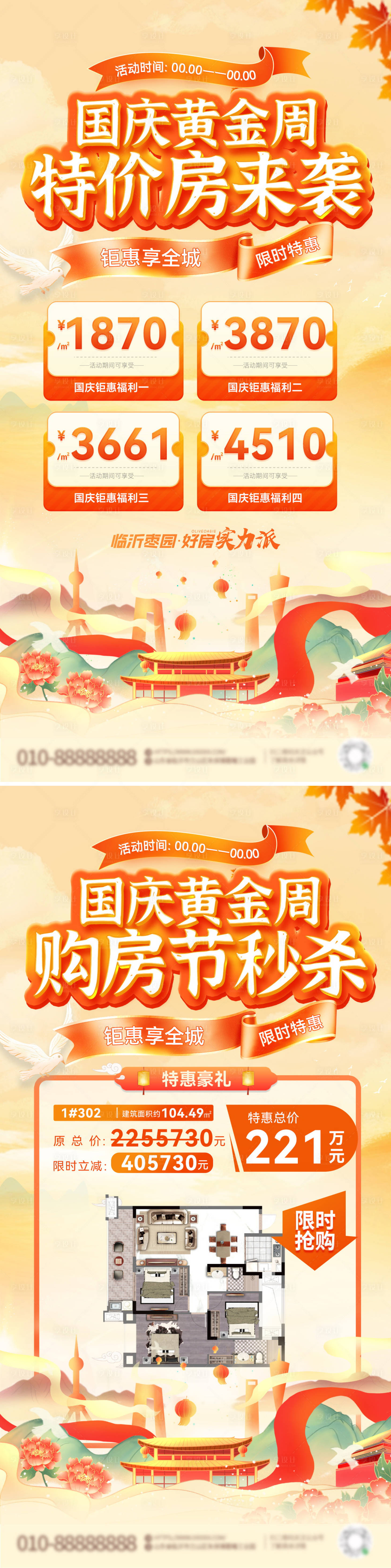 源文件下載【享設計】搜索編號：79030026164527894【房地產國慶節黃金周購房節海報】