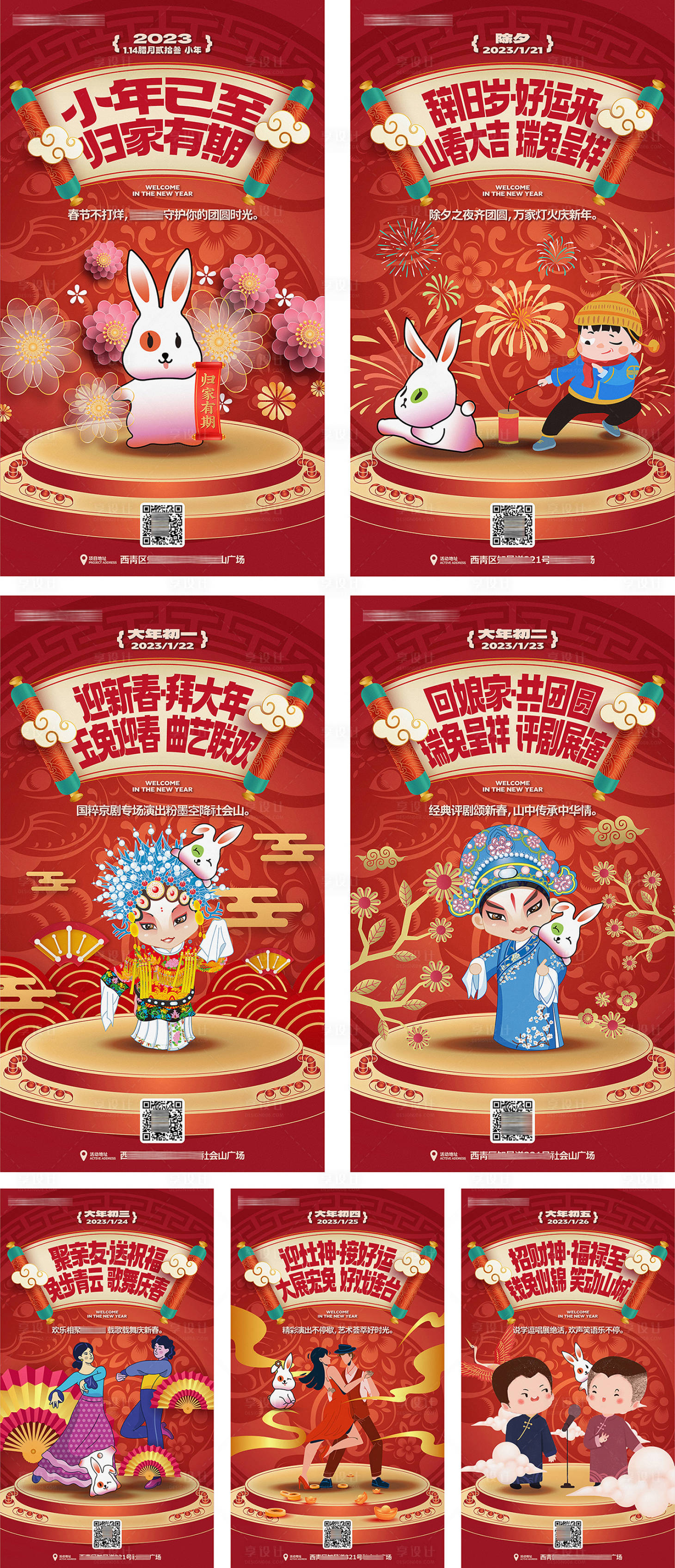 源文件下載【享設(shè)計】搜索編號：59450026046781462【地產(chǎn)新年兔年系列刷屏微信海報窗花對聯(lián)】
