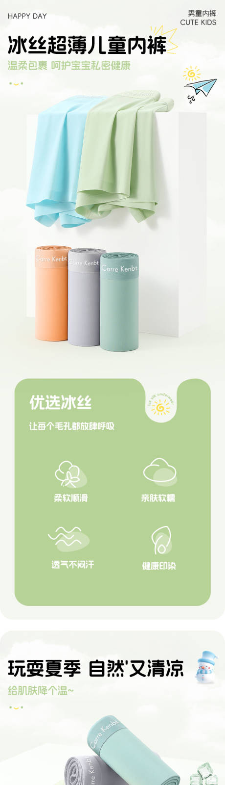 源文件下载【儿童内裤详情页】编号：50800026118816407