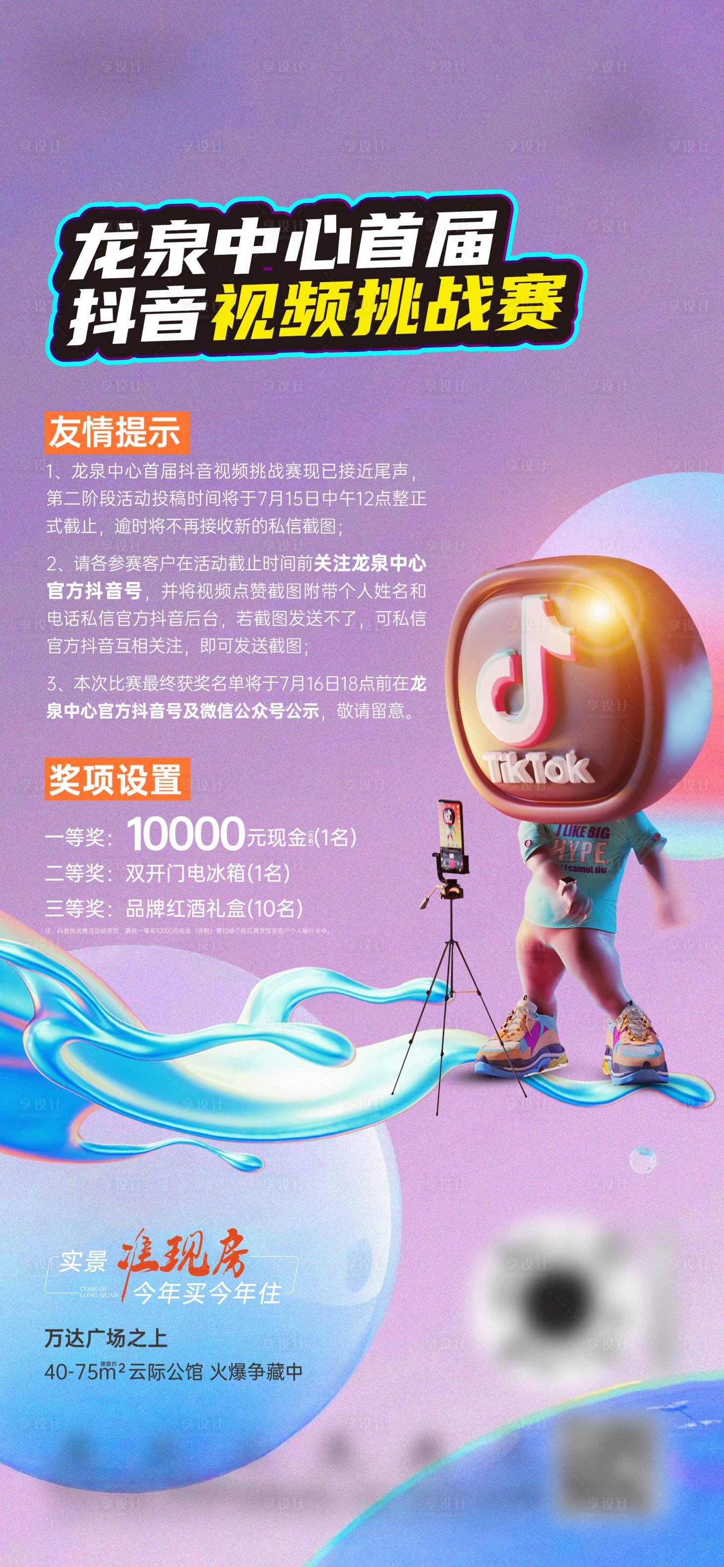 源文件下載【地產(chǎn)抖音挑戰(zhàn)賽海報(bào)】編號：55430026372164148