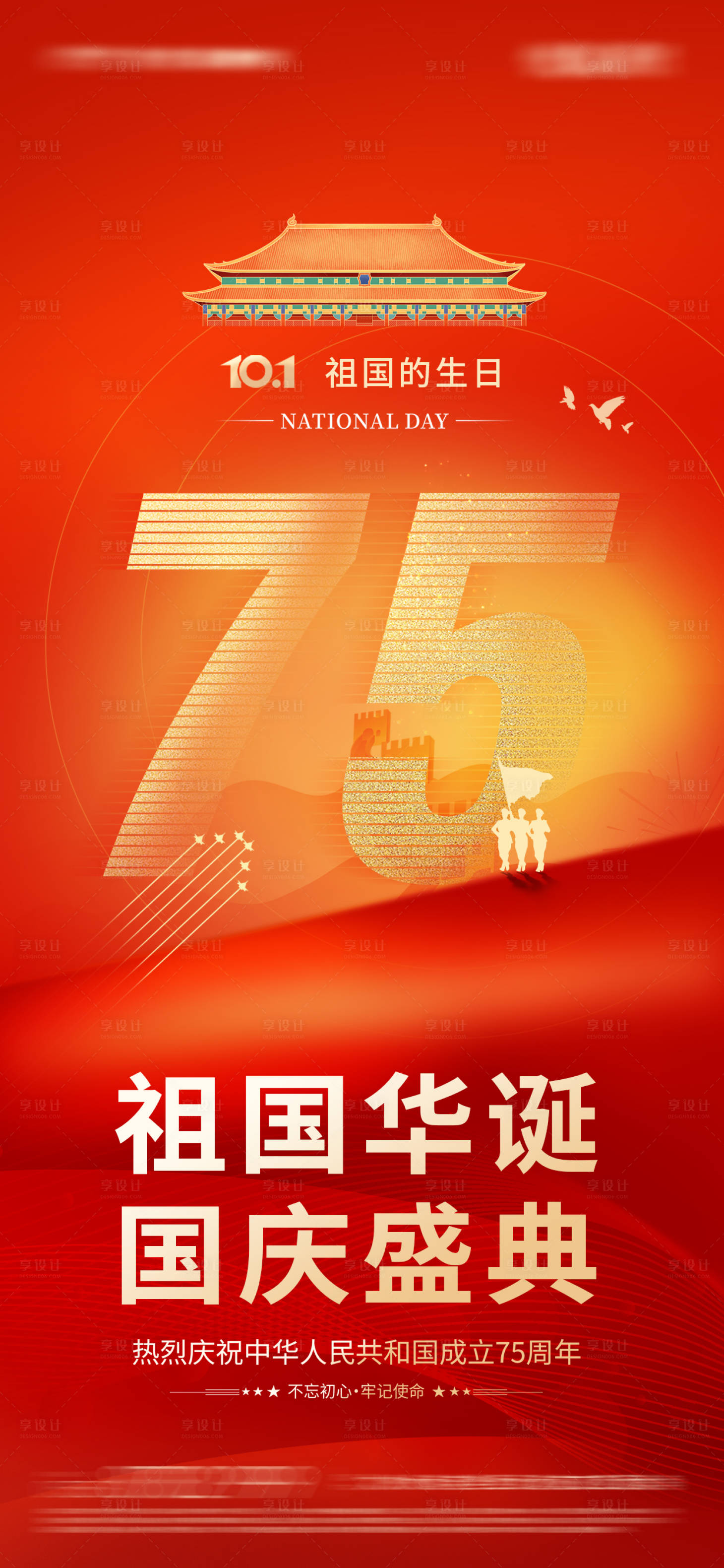 源文件下載【享設計】搜索編號：74670026262658838【國慶節海報】