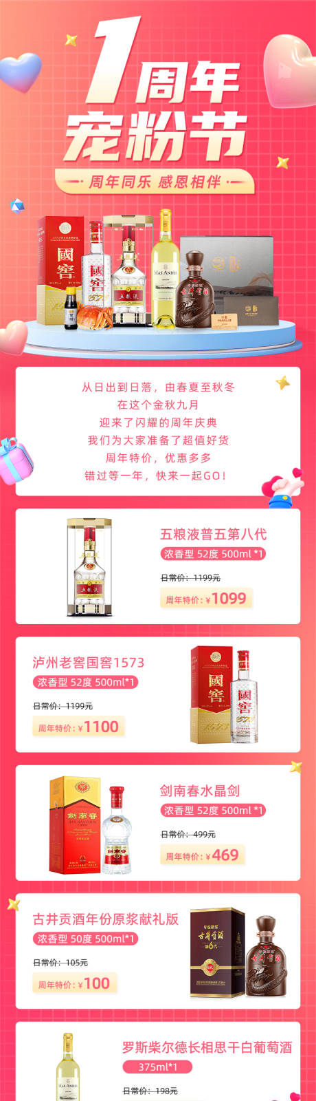 源文件下载【一周年宠粉节活动长图】编号：93420026274462889