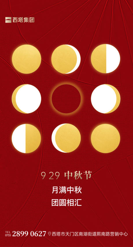 源文件下载【中秋海报】编号：66870026224693733