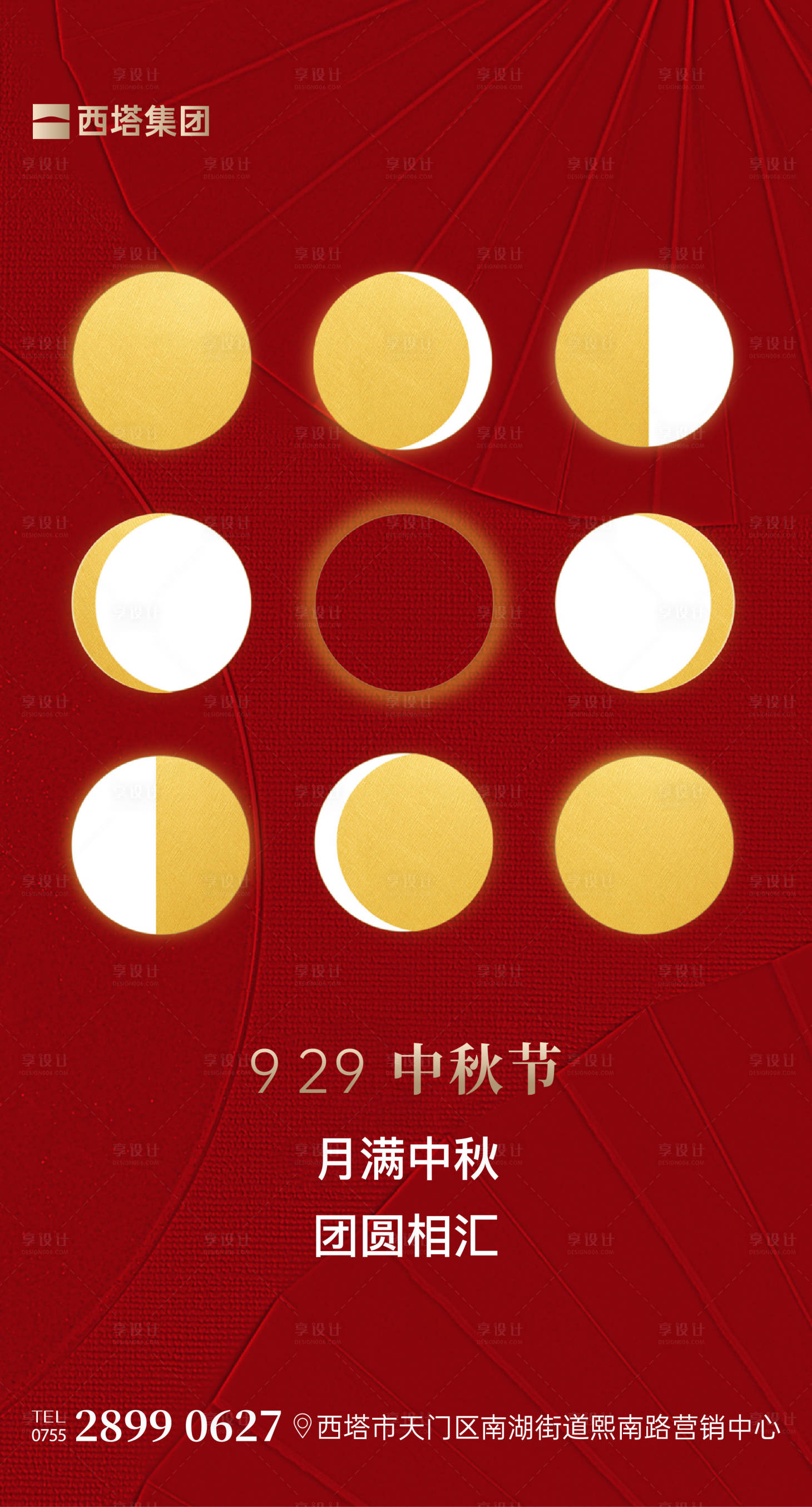 源文件下载【享设计】搜索编号：66870026224693733【中秋海报】