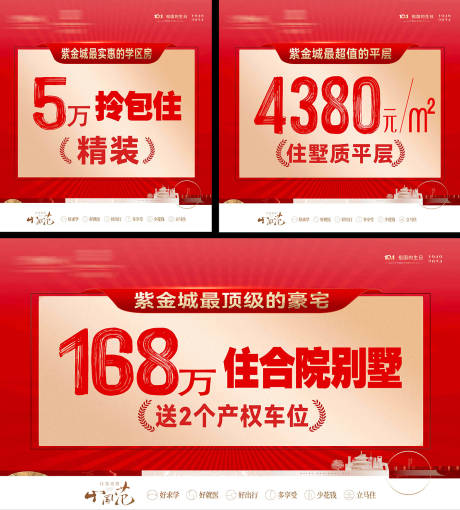 源文件下载【享设计】搜索编号：44200026489348247【地产促销系列海报展板】