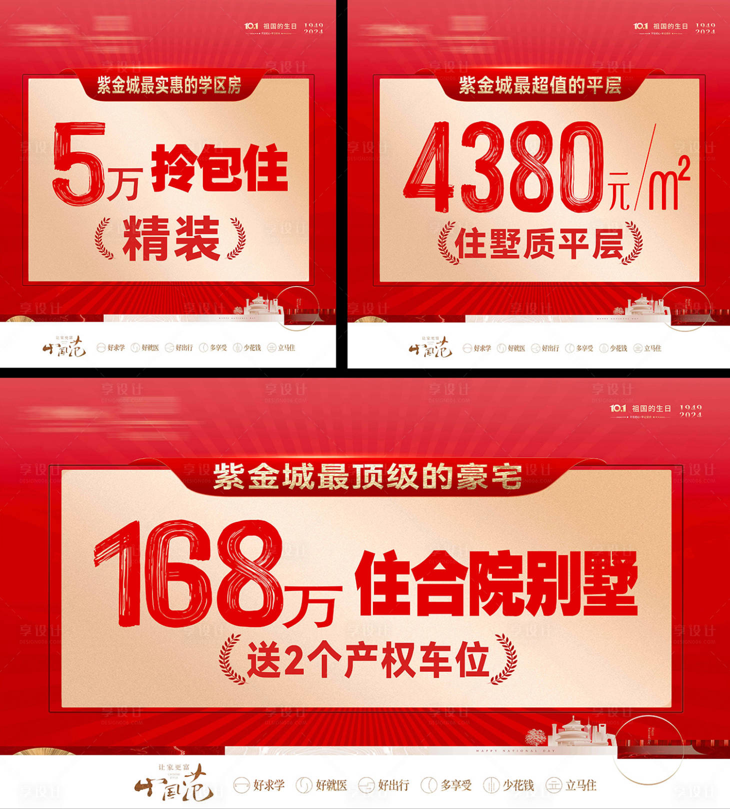 源文件下载【享设计】搜索编号：44200026489348247【地产促销系列海报展板】