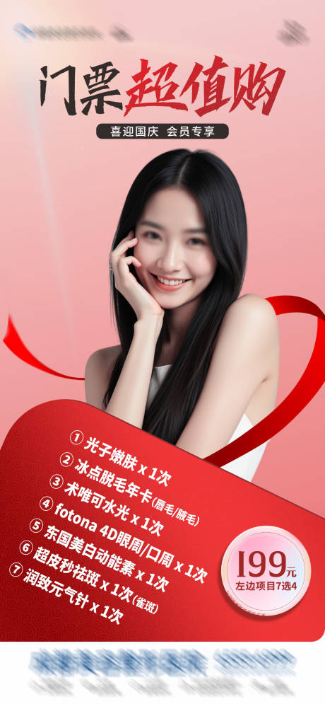 源文件下載【享設計】搜索編號：36580026513838877【國慶門票超值購內購會海報】