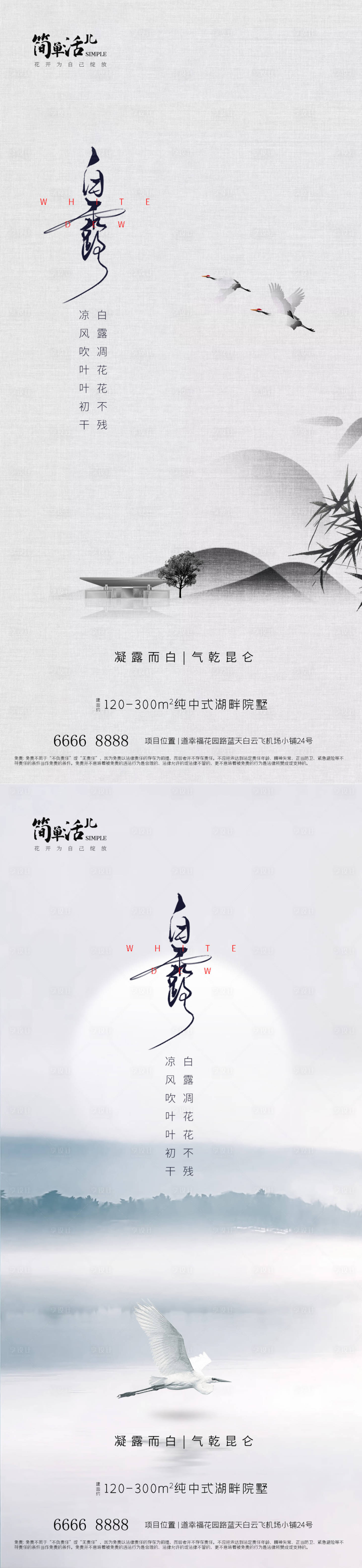 源文件下載【享設計】搜索編號：52940026079704169【地產白露海報】