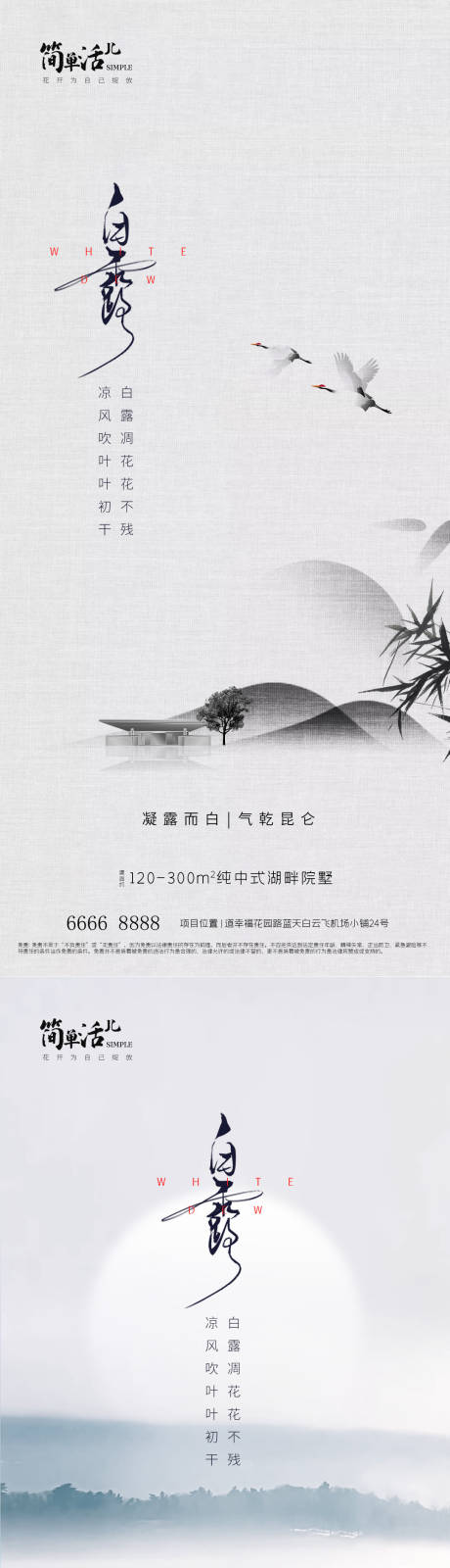 源文件下载【地产白露海报】编号：52940026079704169