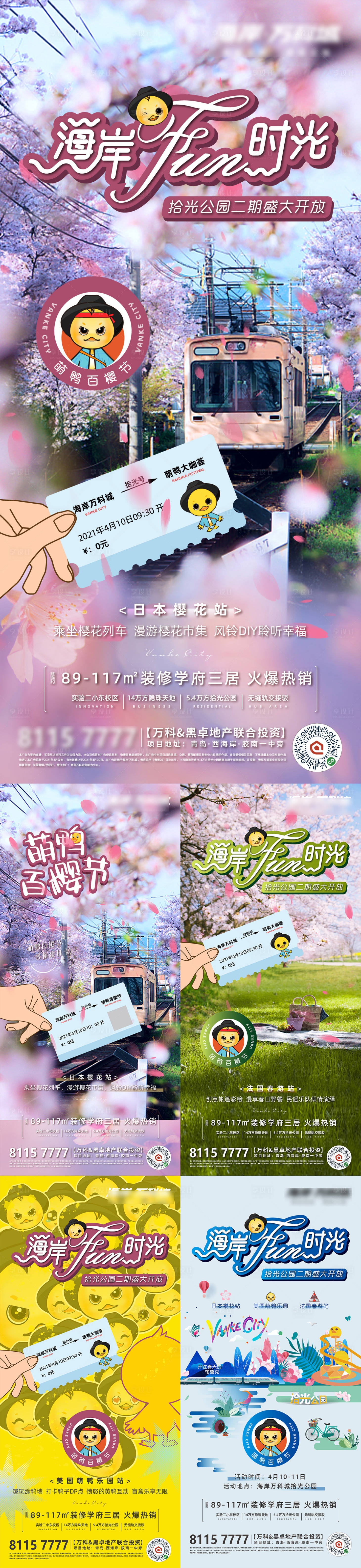 源文件下载【地产活动微信单图】编号：78570026301547918
