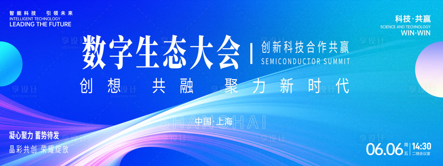 源文件下载【数字生态大会背景板】编号：90580026526615378
