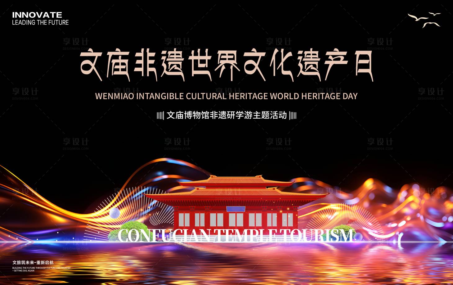 源文件下载【享设计】搜索编号：50150026390642163【文庙非遗世界文化遗产日活动背景板】