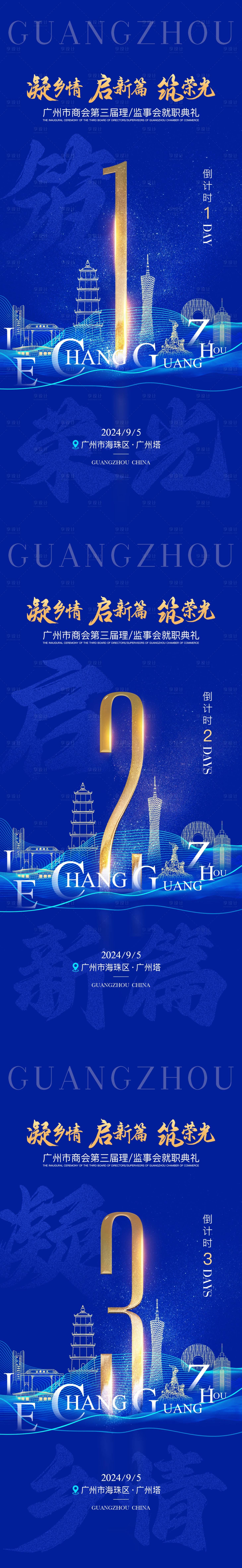 源文件下載【享設計】搜索編號：82590026121061407【商會換屆大會倒計時】